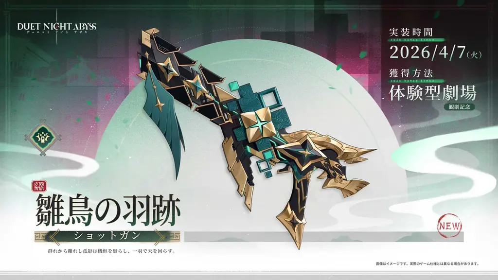 『デュエットナイトアビス』華胥新章「蒼天の変」4月7日（火）アップデート決定！新エリア「皓京」＆新キャラクター「スーイー」「カミラ」登場 画像 9