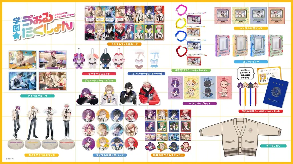 にじさんじから「学園ゔぉるたくしょん」グッズが登場！2026年4月3日(金)18時から販売開始！ 画像 2