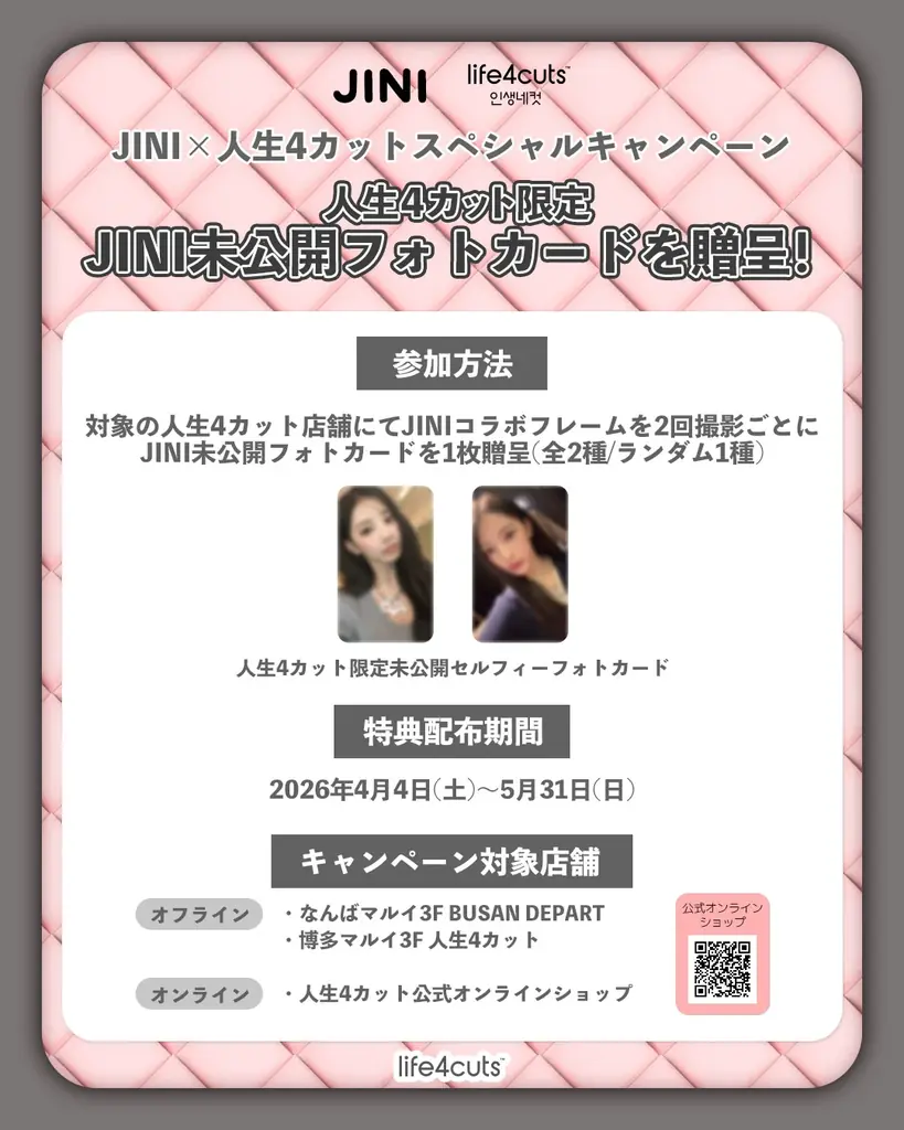 JINI関西コレクション出演記念！人生4カットとの特別コラボフレームを発表 画像 3