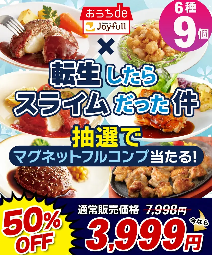 au PAY マーケットで4日間限定のビッグなセールを開催！「ジョイフル」×「松屋」×「すかいらーく」×「大阪王将」4社コラボ企画「惣菜祭～第2弾～」 画像 4