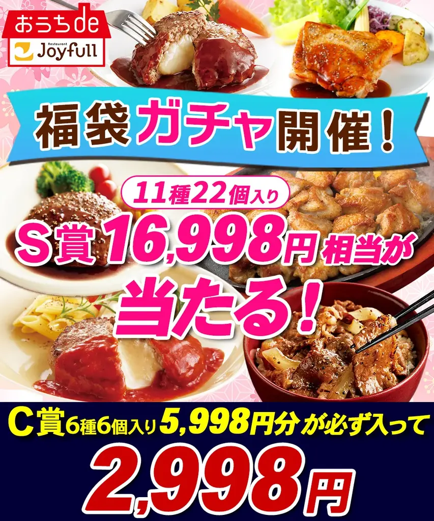 au PAY マーケットで4日間限定のビッグなセールを開催！「ジョイフル」×「松屋」×「すかいらーく」×「大阪王将」4社コラボ企画「惣菜祭～第2弾～」 画像 7