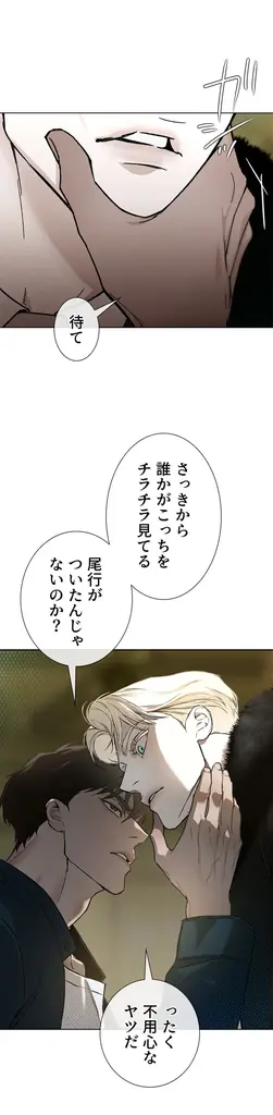 【韓国発スパイアクションBL】ファン待望の日本語版がついに登場！「コードネーム：アナスタシア」が４月１日（水）より配信スタート！【試し読みあり】 画像 7