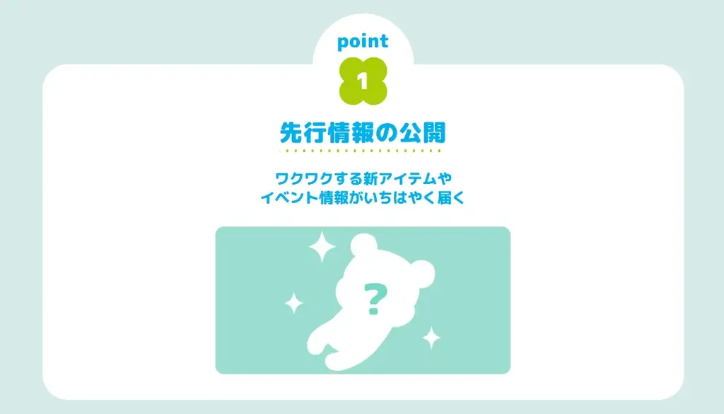 「サンエックスネット」会員限定ページ、本日オープン！ 画像 2