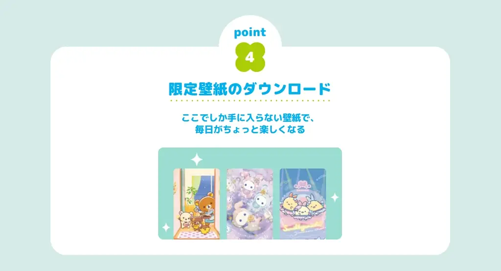 「サンエックスネット」会員限定ページ、本日オープン！ 画像 5