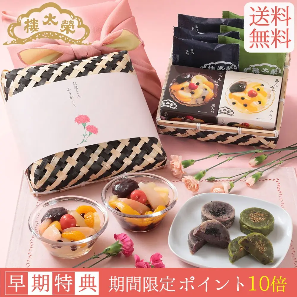 【榮太樓總本鋪】オンラインストアにて「2026年母の日特集」公開中！限定商品「竹かごセット」など母の日ギフトをご用意 画像 2