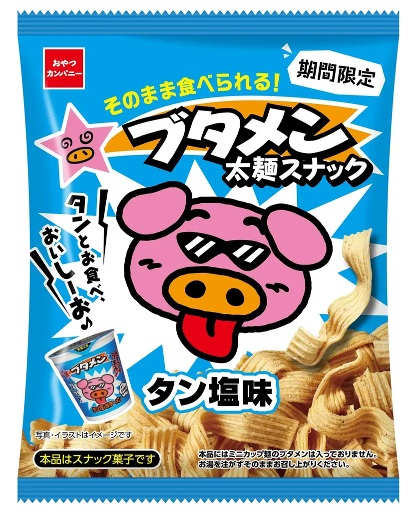 待ち時間ゼロ！そのまま食べられる『ブタメン太麺スナック』期間限定で登場 画像 3