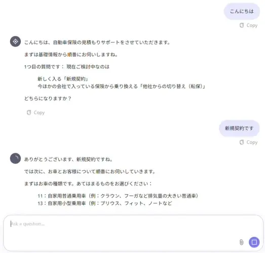 AI対話で即時保険見積もりを実現、ノーコード導入可