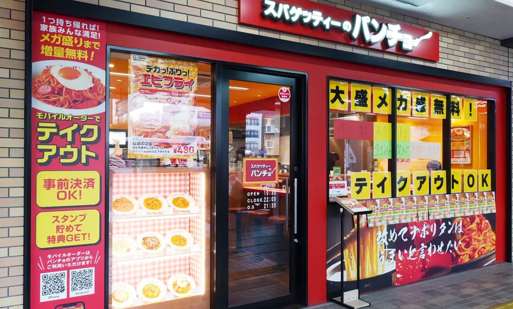【西鉄久留米駅】ナポリタン専門店「パンチョ」開店1周年！トッピング無料の大創業祭を期間限定開催！ 画像 2