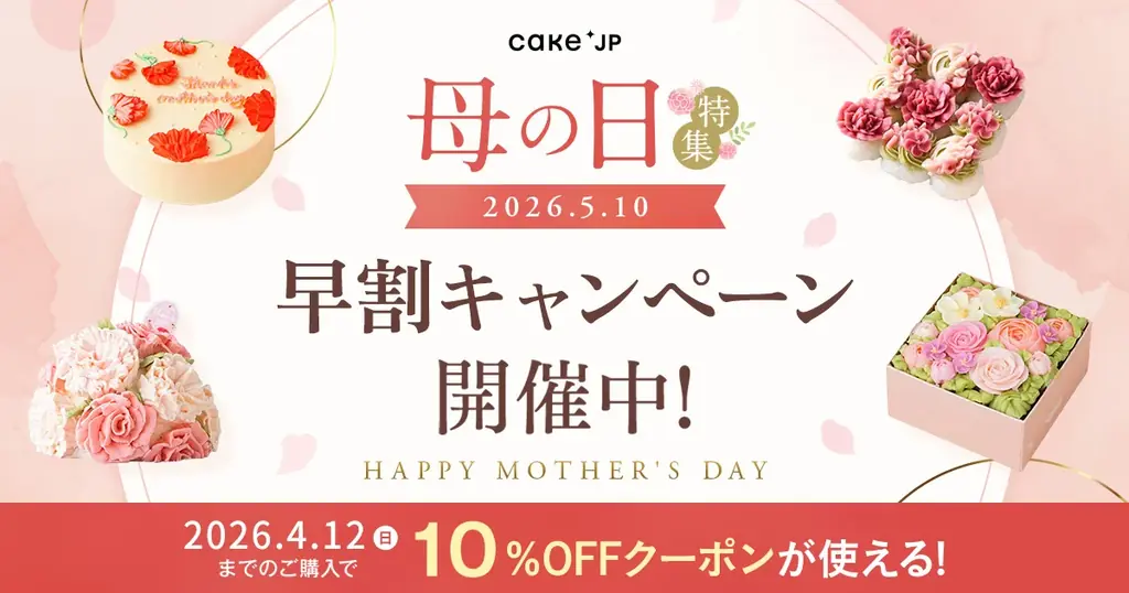 Cake.jp母の日特集