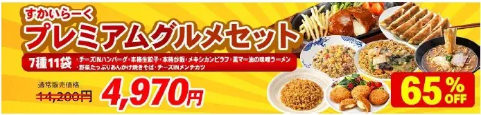 『惣菜祭 第2弾』4月3日（金）スタート！「最大65%OFFセール」新生活を全力応援！ 画像 2