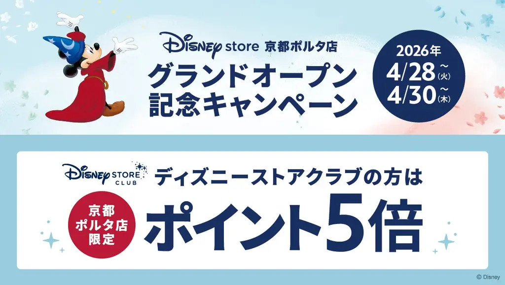 ディズニーストアが京都ポルタに4月28日（火）グランドオープン！魔法がかかった夢の世界をコンセプトに、“和”を感じる店舗デザイン 画像 5