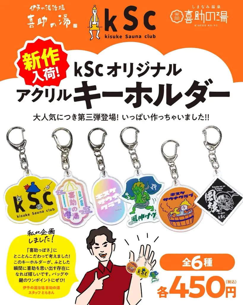 kScのアクリルキーホルダー第3弾が全6種で発売
