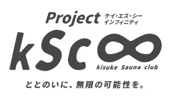 サウナランキング全国1位の喜助の湯オリジナルサウナブランド「kSc（kisuke Sauna club）」のオリジナルアクリルキーホルダーに待望の第3弾が登場！ 画像 8