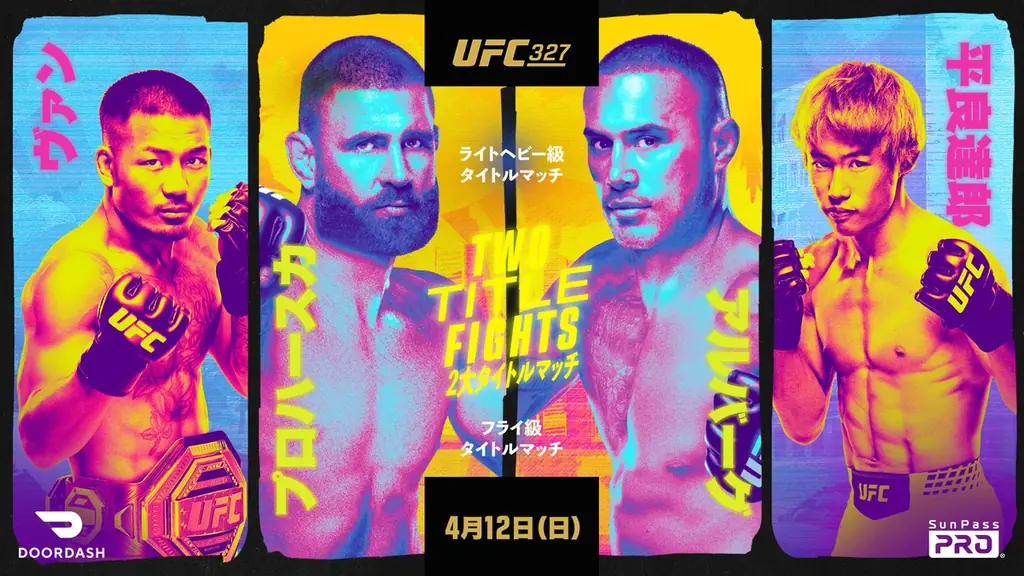 【U-NEXT】2026年4月の新着配信ラインナップを発表！平良達郎が日本人初のUFC王者を目指す『UFC 327：プロハースカ vs. アルバーグ』を見放題配信 画像 2