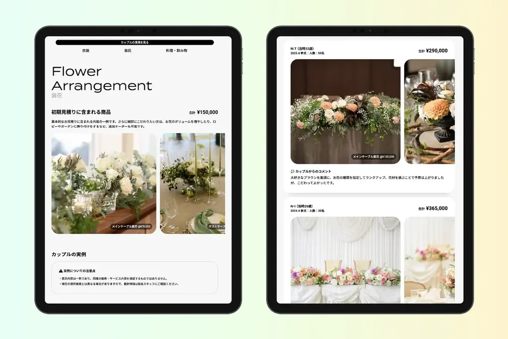 結婚式の「イメージ」と「費用」をセットでオープン化し納得できる意思決定を支援する接客支援ツール「mierepo」3月30日より全国の結婚式場へ提供開始 画像 2