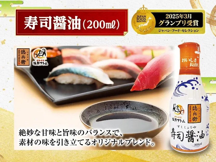 「徳兵衛・海鮮アトムの福袋」すぐに使える！総額3,000円分のお得なクーポンに加え、最高位グランプリ受賞の「寿司醤油」やステーキ宮の「宮のたれ」など人気の調味料も。豪華4点入りで税込2,400円！ 画像 3