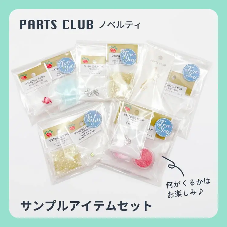 ハンドメイドアクセサリーパーツ&高見えプチプラアクセサリーが購入できるECサイト『ENDLESS MODE』にて、4/1（水）～リニューアルオープン一周年記念のお得なイベント開催が決定しました。 画像 11