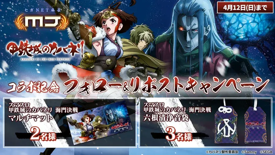 『セガNET麻雀 MJ』と『スマスロ 甲鉄城のカバネリ 海門（うなと）決戦』『e 甲鉄城のカバネリ2 咲かせや燦然』がコラボ！ 全国大会“甲鉄城のカバネリCUP”開催 画像 24