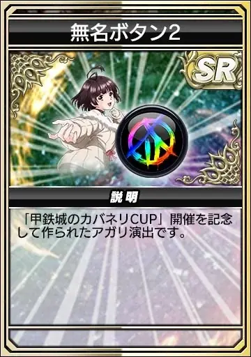 『セガNET麻雀 MJ』と『スマスロ 甲鉄城のカバネリ 海門（うなと）決戦』『e 甲鉄城のカバネリ2 咲かせや燦然』がコラボ！ 全国大会“甲鉄城のカバネリCUP”開催 画像 6