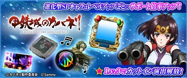 『セガNET麻雀 MJ』と『スマスロ 甲鉄城のカバネリ 海門（うなと）決戦』『e 甲鉄城のカバネリ2 咲かせや燦然』がコラボ！ 全国大会“甲鉄城のカバネリCUP”開催 画像 7