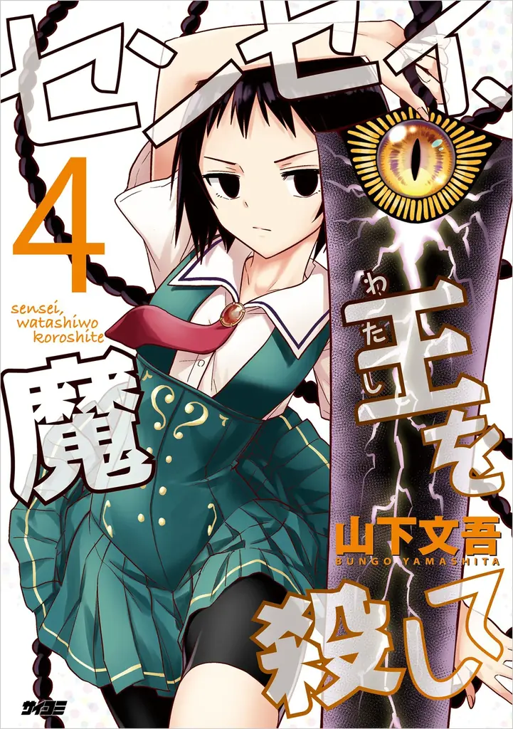 累計40万部突破！！ガールズサスペンス『パーフェクトグリッター』第4集など「サイコミ」3月の電子書籍発売情報！ 画像 12