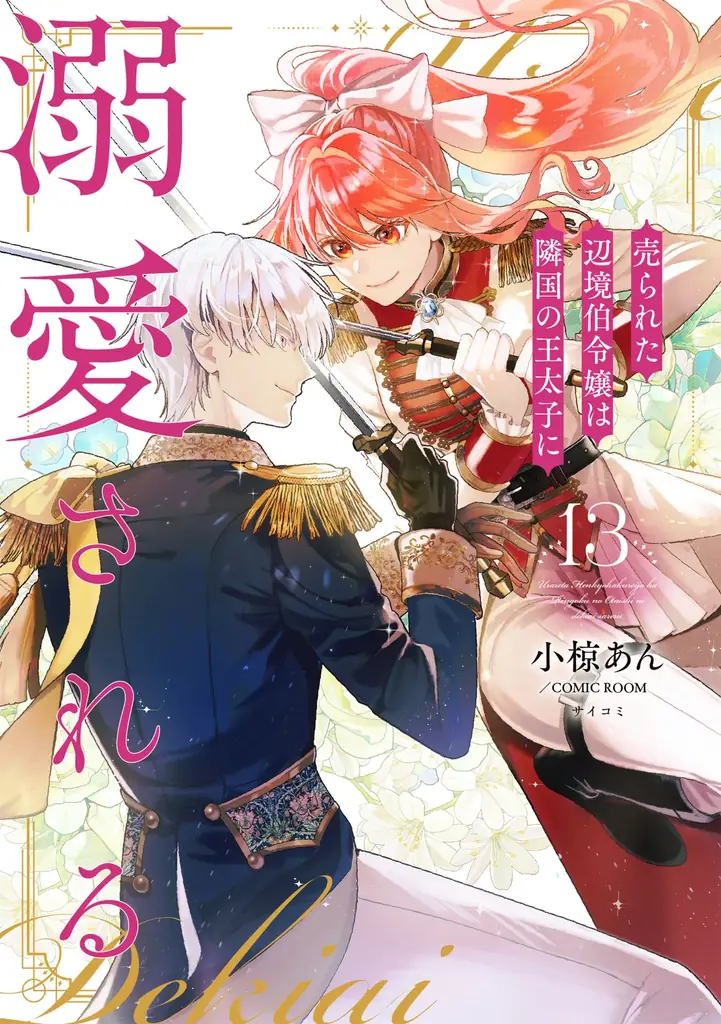 累計40万部突破！！ガールズサスペンス『パーフェクトグリッター』第4集など「サイコミ」3月の電子書籍発売情報！ 画像 2