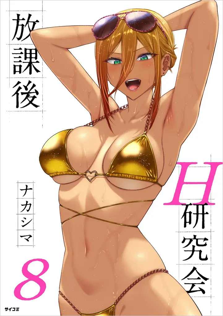 累計40万部突破！！ガールズサスペンス『パーフェクトグリッター』第4集など「サイコミ」3月の電子書籍発売情報！ 画像 20