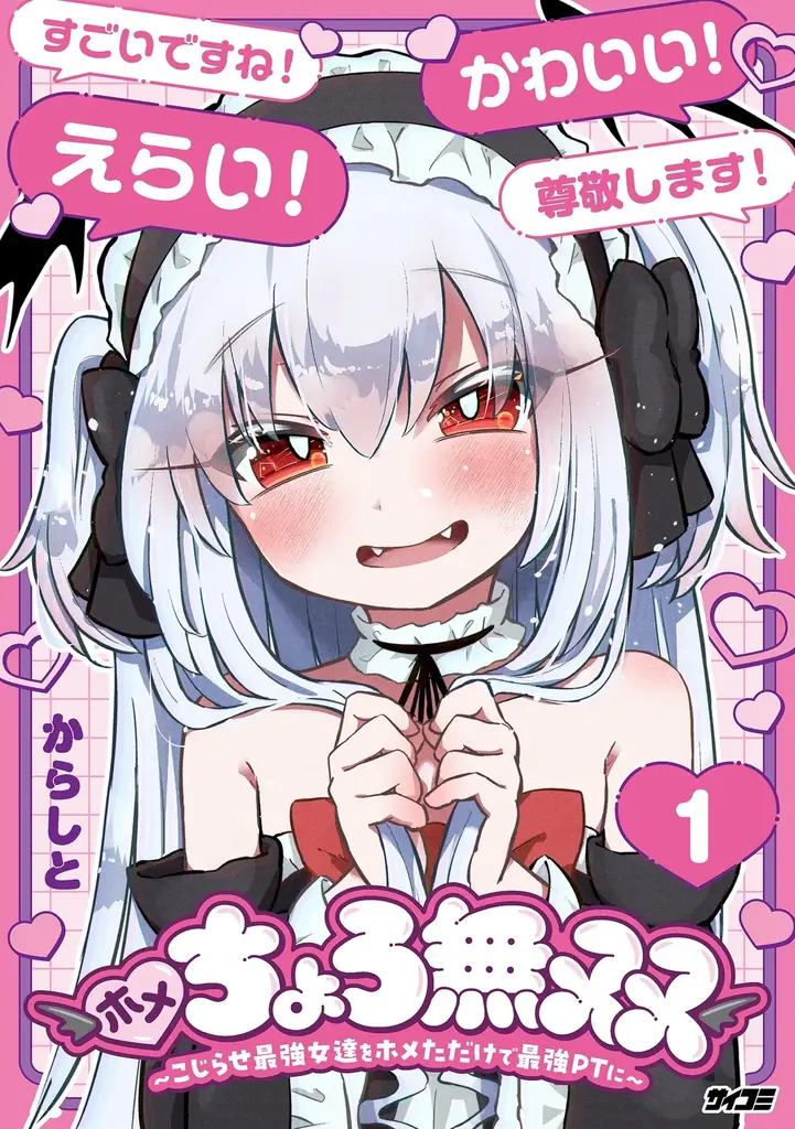 累計40万部突破！！ガールズサスペンス『パーフェクトグリッター』第4集など「サイコミ」3月の電子書籍発売情報！ 画像 21