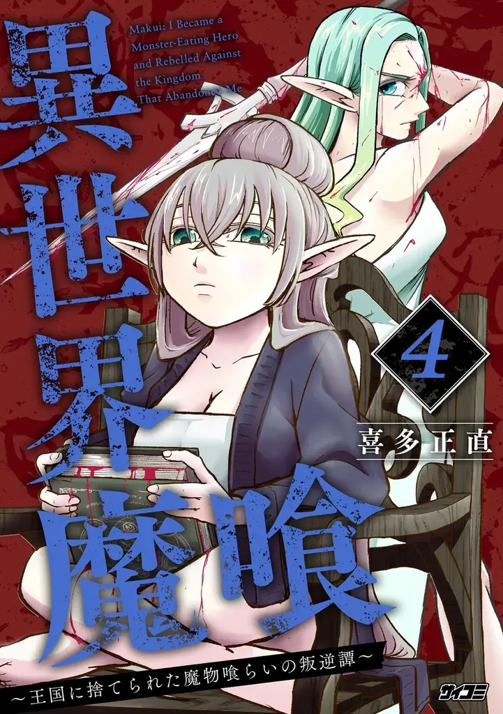 累計40万部突破！！ガールズサスペンス『パーフェクトグリッター』第4集など「サイコミ」3月の電子書籍発売情報！ 画像 7