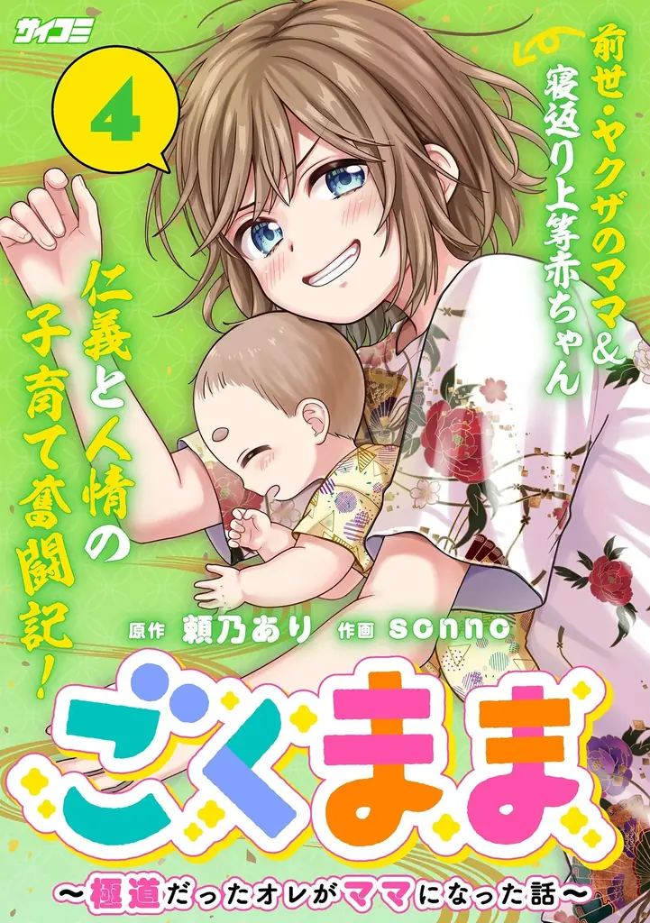 累計40万部突破！！ガールズサスペンス『パーフェクトグリッター』第4集など「サイコミ」3月の電子書籍発売情報！ 画像 8