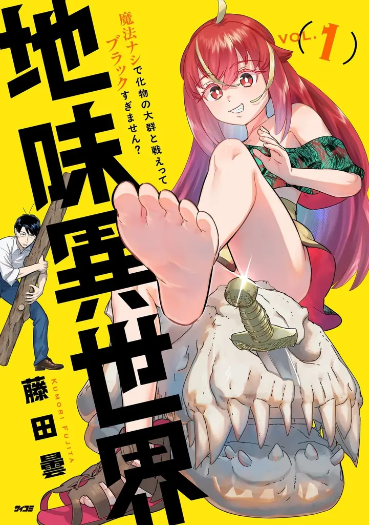 累計40万部突破！！ガールズサスペンス『パーフェクトグリッター』第4集など「サイコミ」3月の電子書籍発売情報！ 画像 9