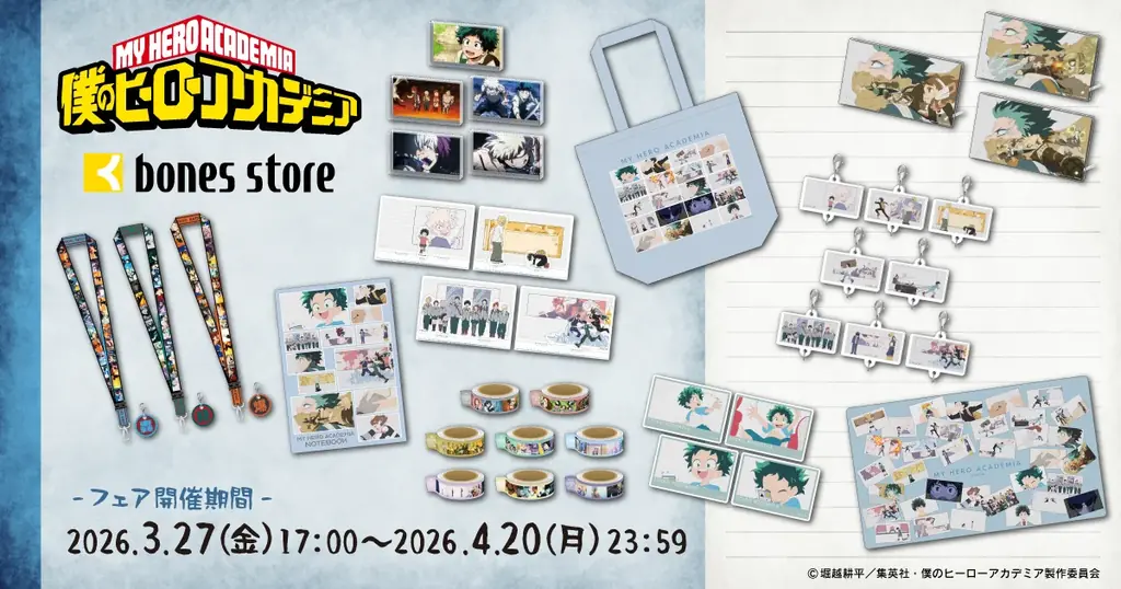 ヒロアカOP・EDビジュアル新グッズがbones storeで予約開始