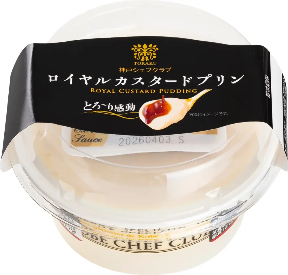 とろ～り感動のくちどけ「神戸シェフクラブ ロイヤルカスタードプリン」2026年4月1日（水）より発売！ 画像 3
