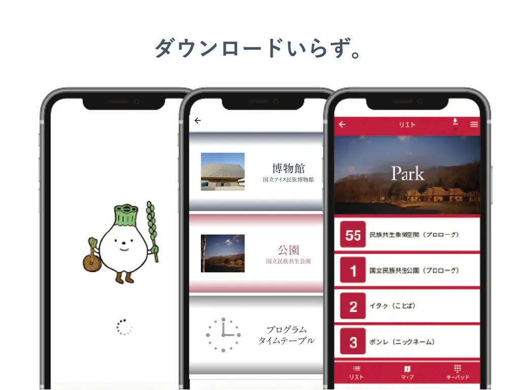 【ウポポイ】北海道白老町|音声ガイドアプリを2026年4月1日（水）にリニューアル 画像 2