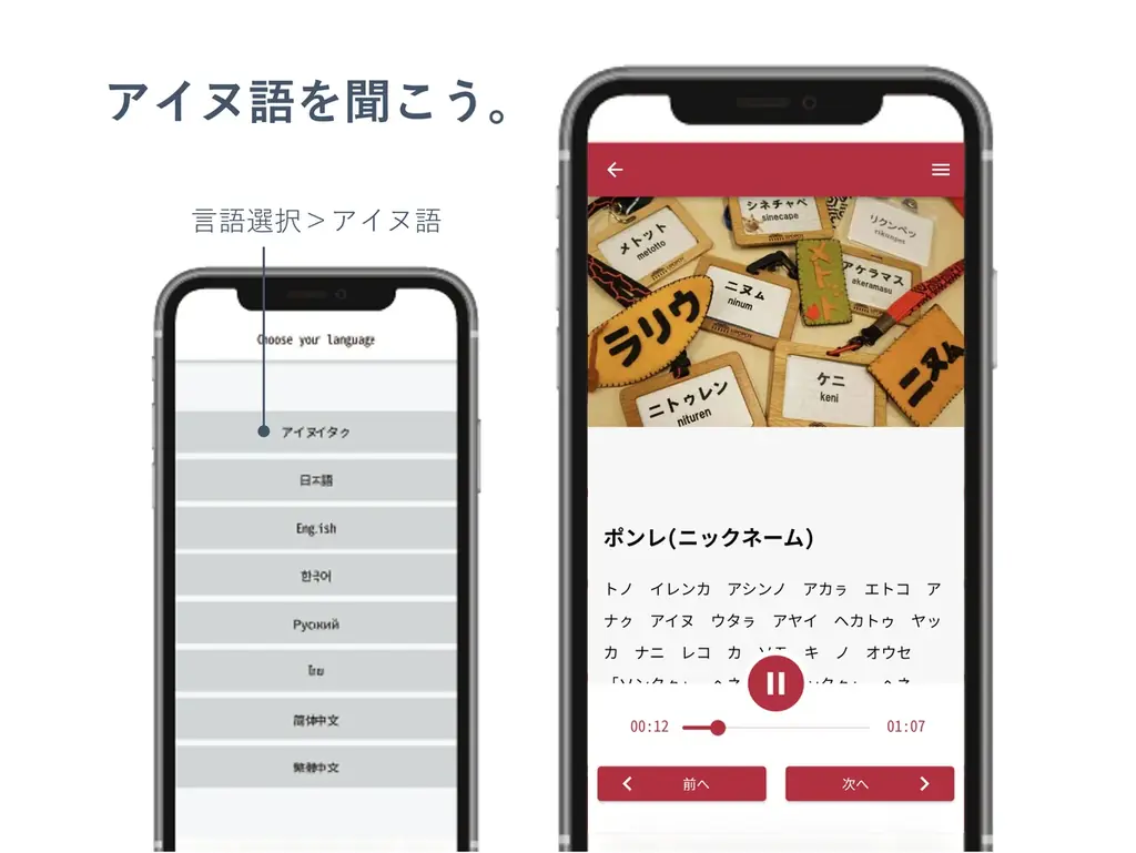 【ウポポイ】北海道白老町|音声ガイドアプリを2026年4月1日（水）にリニューアル 画像 3