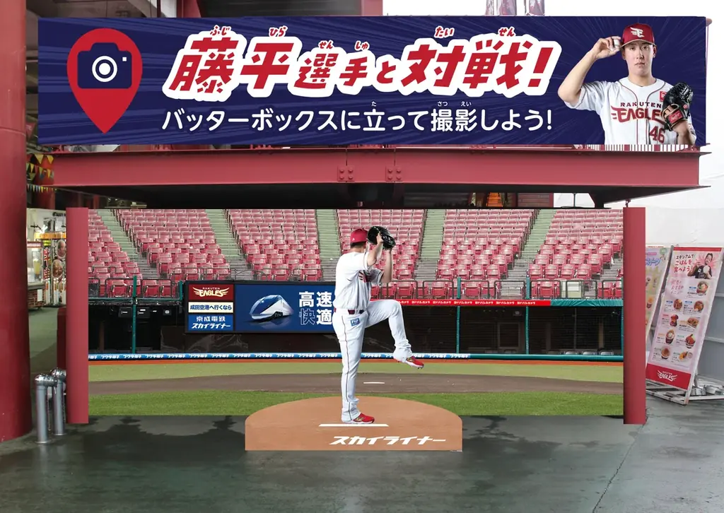 東北楽天ゴールデンイーグルスの藤平尚真選手と2026シーズンを通したコラボ企画を実施します！ 画像 1