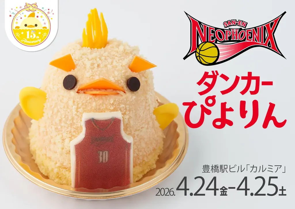 4月24日登場｜豊橋限定ダンカーぴよりん