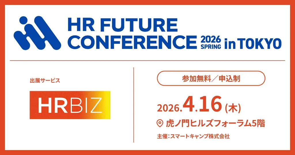 HR FUTURE東京出展