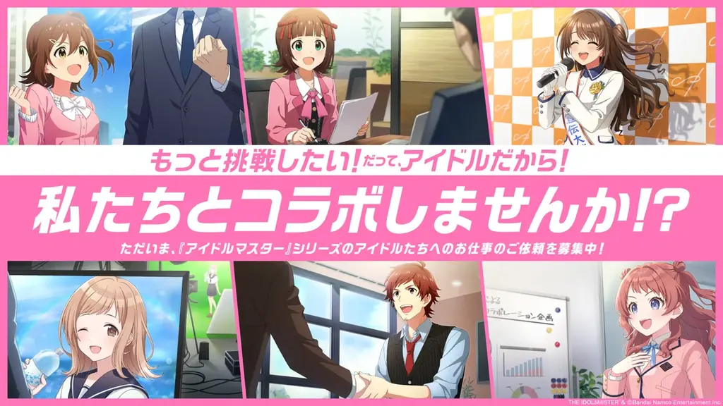 アイマスIPパートナー募集