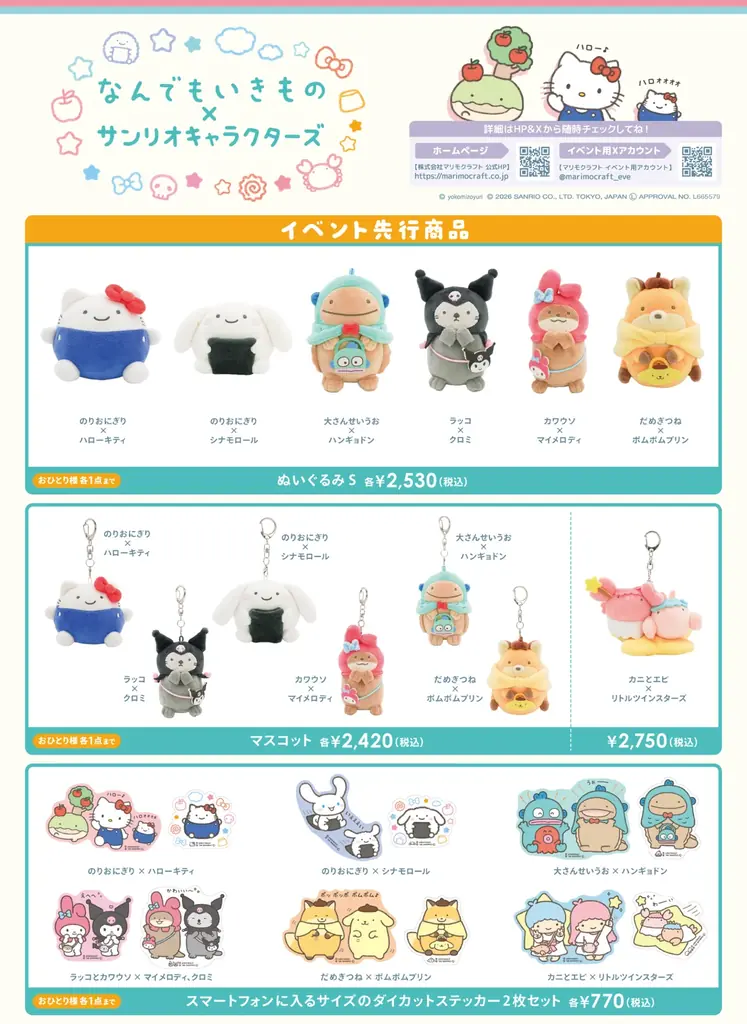 初コラボ『なんでもいきもの×サンリオキャラクターズ』のグッズを4月3日(金)より東京駅の期間限定ショップにて先行発売！ 画像 2