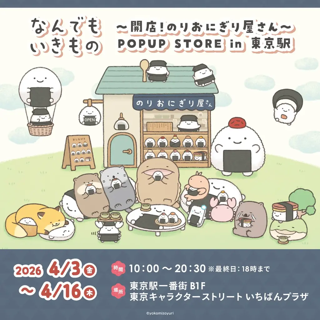 初コラボ『なんでもいきもの×サンリオキャラクターズ』のグッズを4月3日(金)より東京駅の期間限定ショップにて先行発売！ 画像 4