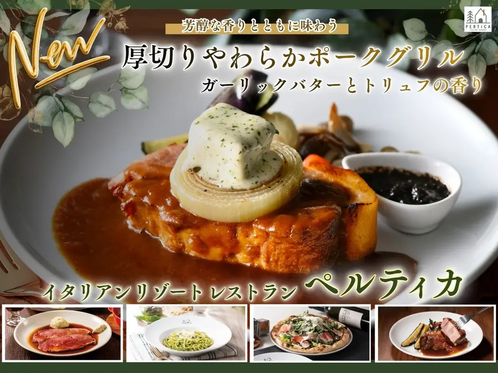【イタリアン リゾート ペルティカ】自分への贅沢に♪とろけるガーリックバターの誘惑！五感を揺さぶるペルティカ渾身のグリル「厚切りやわらかポークグリル ガーリックバターとトリュフの香り」が新登場！ 画像 1