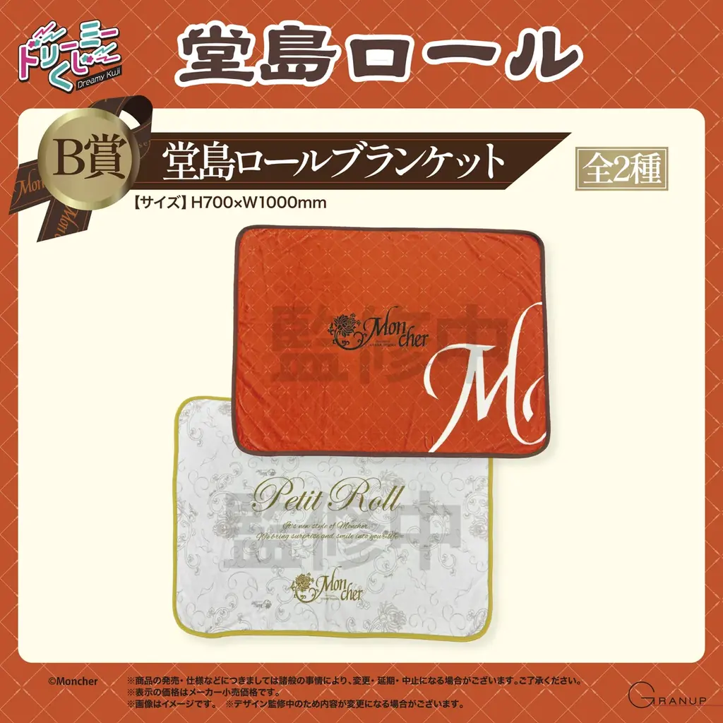 大人気スイーツ「堂島ロール」 初の店頭くじになって登場！ 画像 4