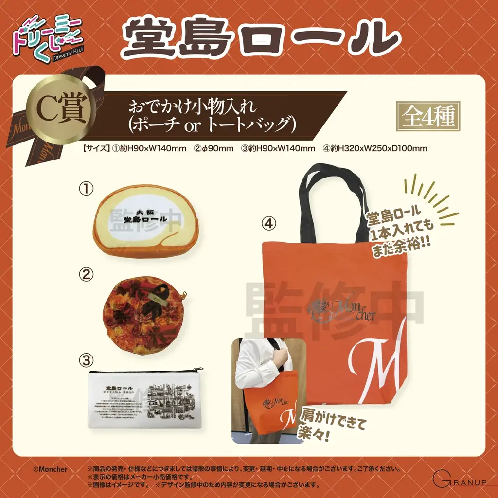 大人気スイーツ「堂島ロール」 初の店頭くじになって登場！ 画像 5