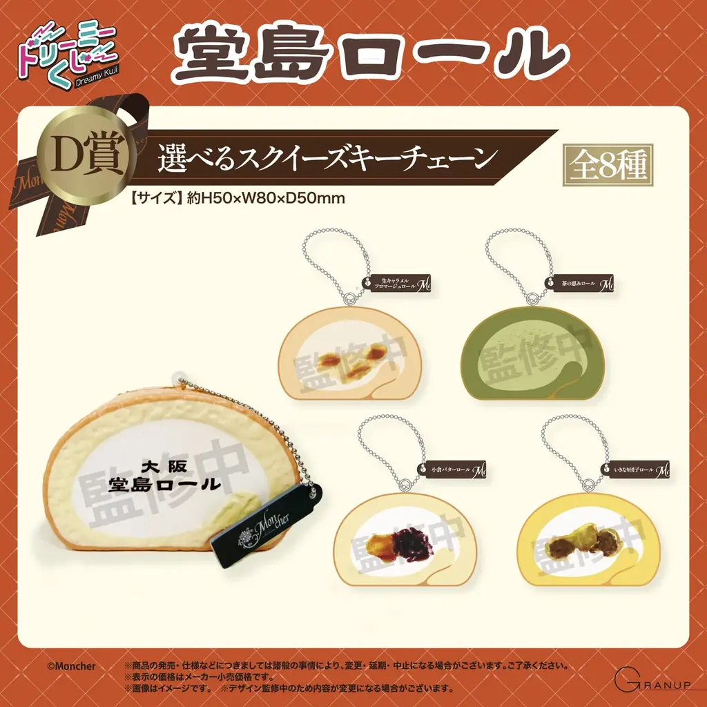 大人気スイーツ「堂島ロール」 初の店頭くじになって登場！ 画像 6