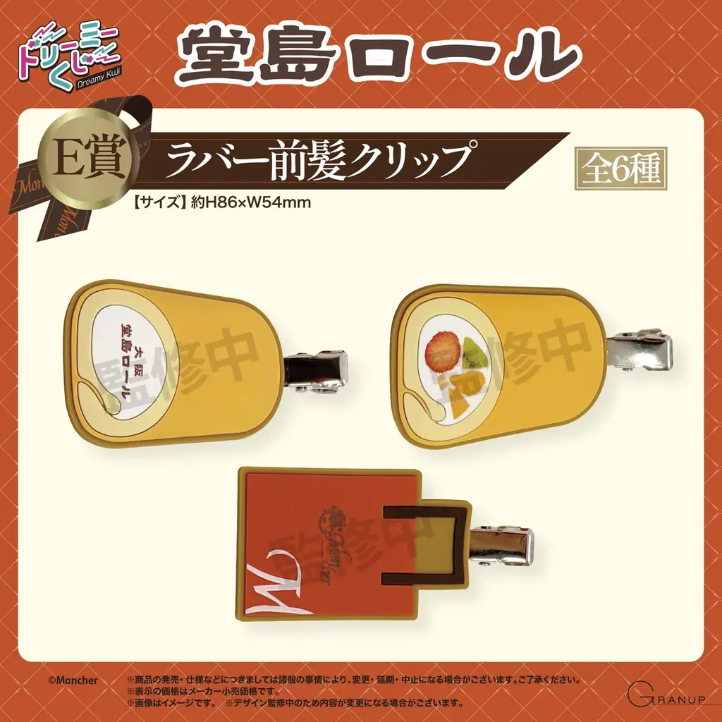 大人気スイーツ「堂島ロール」 初の店頭くじになって登場！ 画像 7