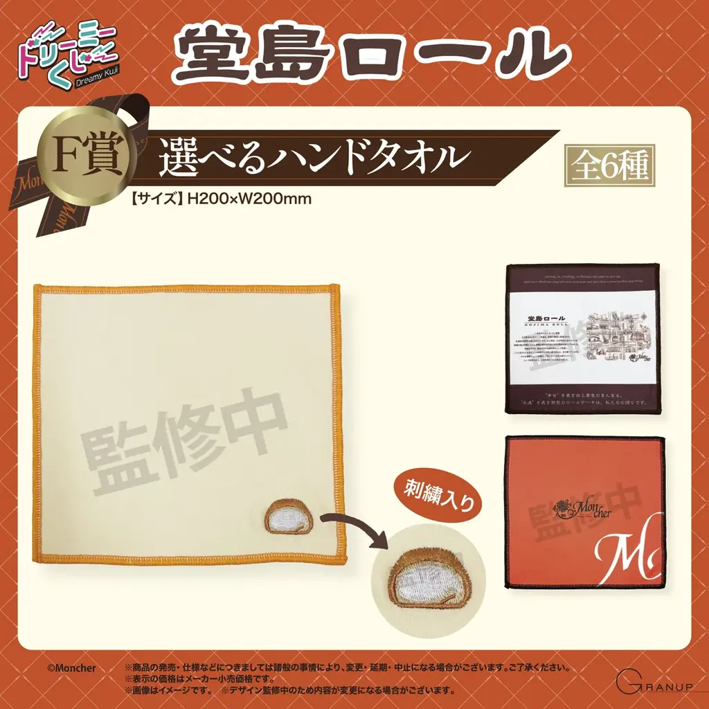 大人気スイーツ「堂島ロール」 初の店頭くじになって登場！ 画像 8