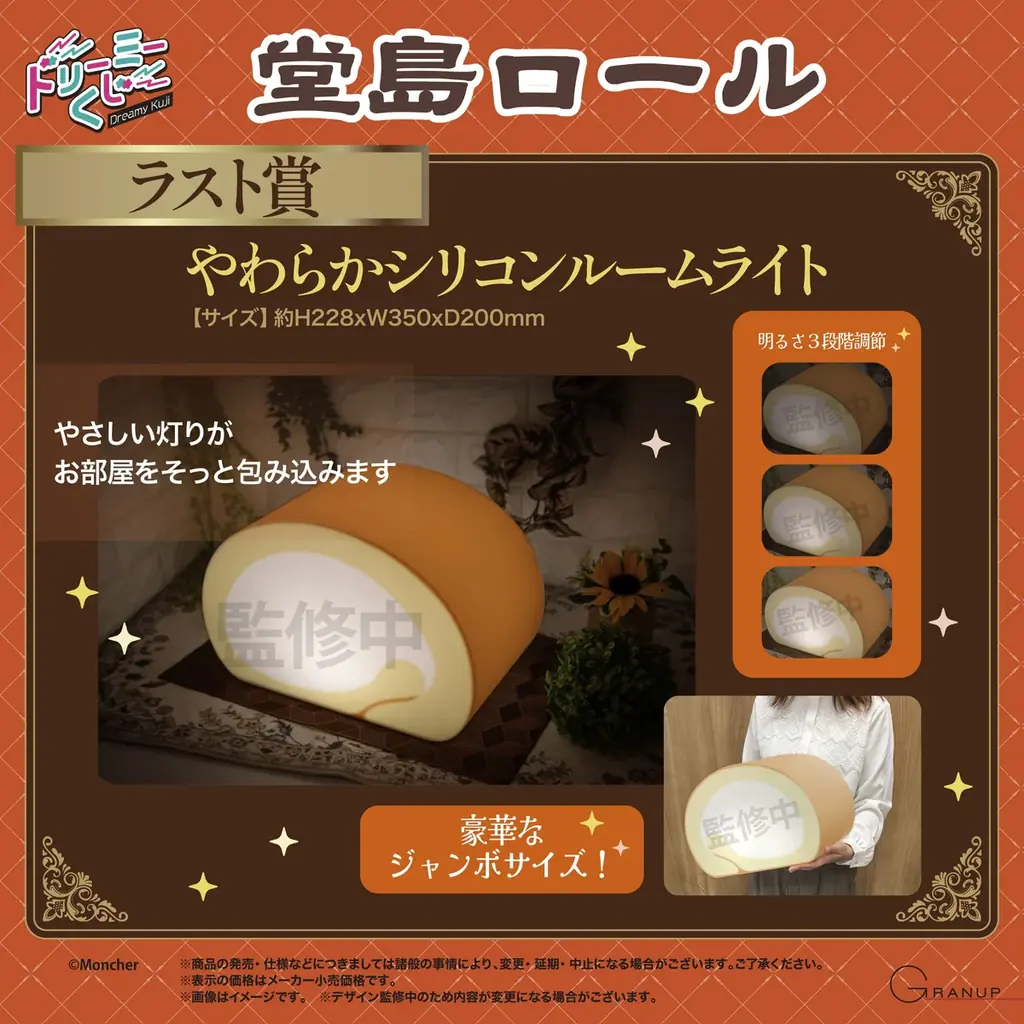 大人気スイーツ「堂島ロール」 初の店頭くじになって登場！ 画像 9