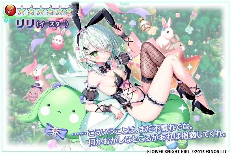 DMM GAMES『FLOWER KNIGHT GIRL』3月30日アップデート実施！新イベント「リリリリ★バニーフェス」開催！ 画像 8