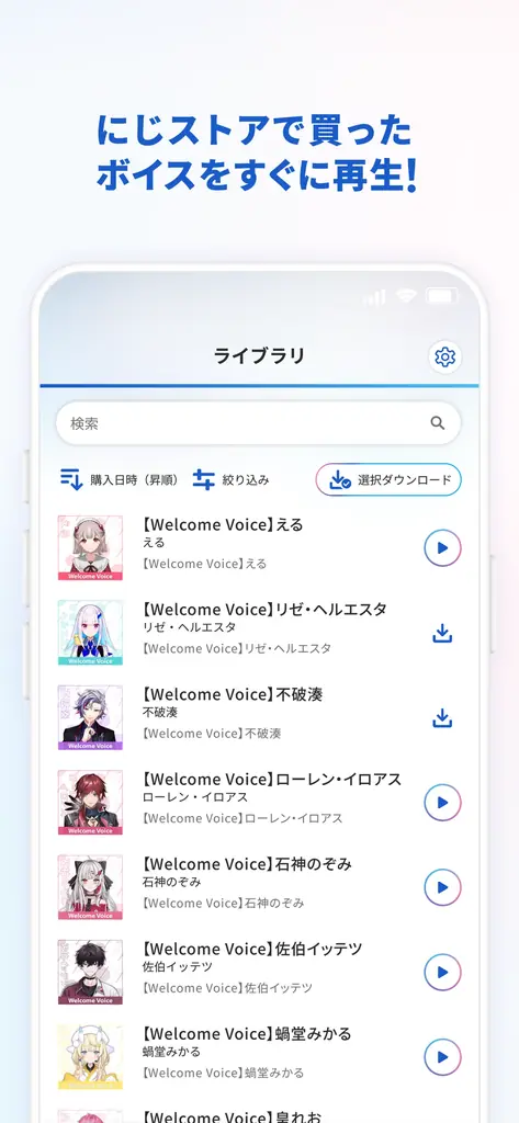 にじさんじ公式ボイスを「聴いて集めて」楽しめる、「にじストア ボイスアプリ」がリリース！ 画像 2